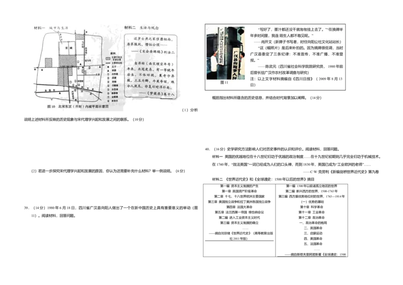 2015年高考真题历史（山东卷）（原卷版）_全国卷+地方卷_7.历史_1.历史高考真题试卷_2008-2020年_地方卷_山东高考历史07-21_山东高考历史_A3版