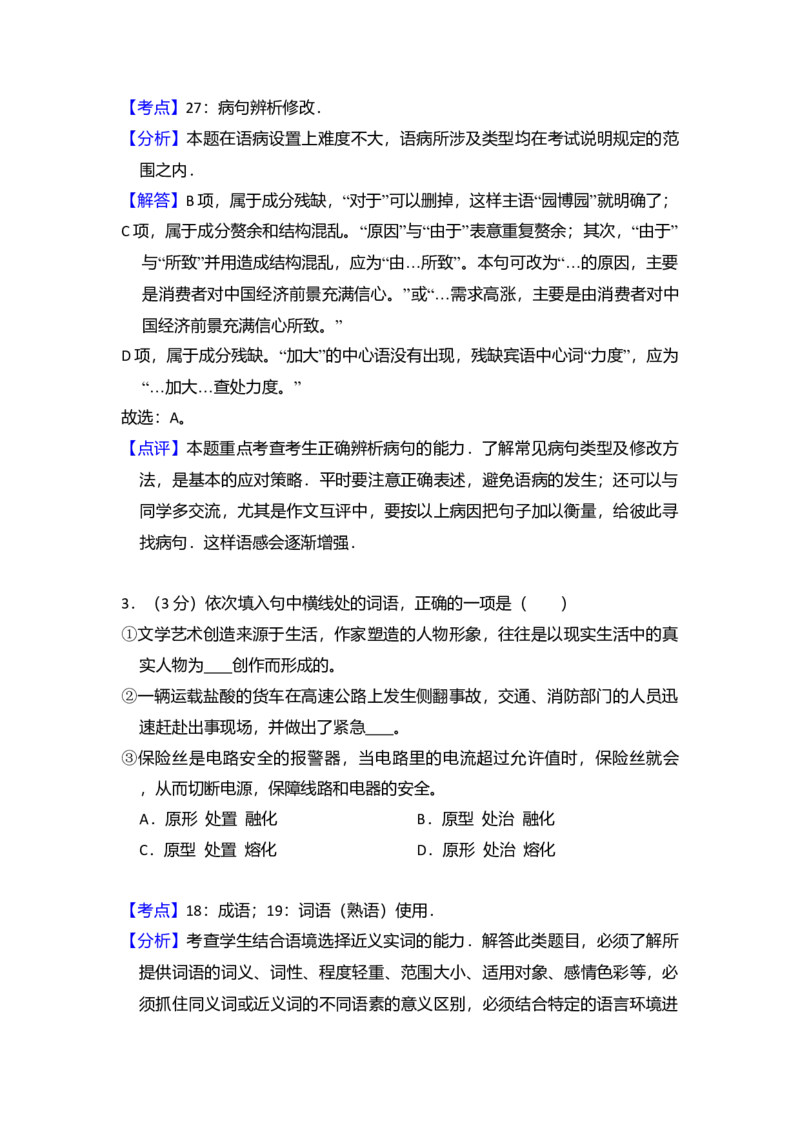 2013年北京市高考语文试卷（解析版）_全国卷+地方卷_1.语文_1.语文高考真题试卷_2008-2020年_地方卷_北京高考语文08-21_A4word版