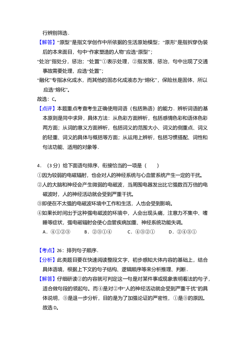2013年北京市高考语文试卷（解析版）_全国卷+地方卷_1.语文_1.语文高考真题试卷_2008-2020年_地方卷_北京高考语文08-21_A4word版
