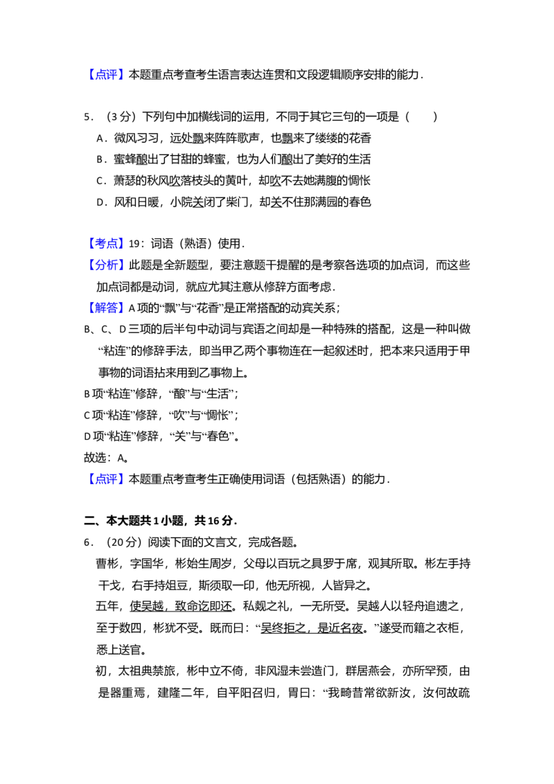 2013年北京市高考语文试卷（解析版）_全国卷+地方卷_1.语文_1.语文高考真题试卷_2008-2020年_地方卷_北京高考语文08-21_A4word版