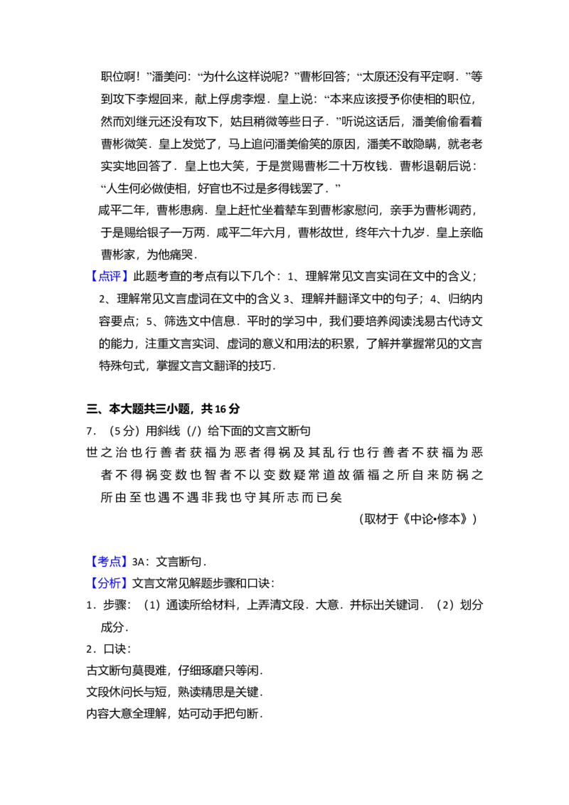 2013年北京市高考语文试卷（解析版）_全国卷+地方卷_1.语文_1.语文高考真题试卷_2008-2020年_地方卷_北京高考语文08-21_A4word版