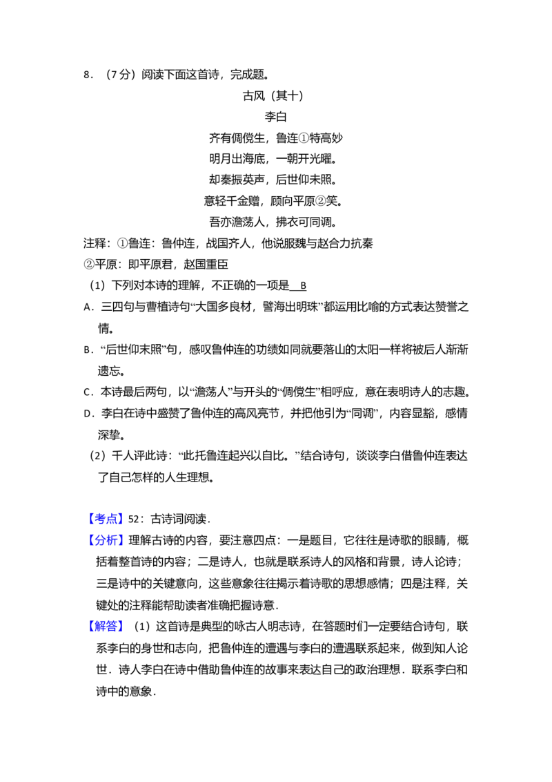 2013年北京市高考语文试卷（解析版）_全国卷+地方卷_1.语文_1.语文高考真题试卷_2008-2020年_地方卷_北京高考语文08-21_A4word版