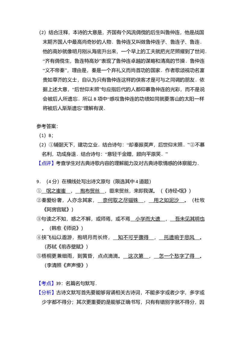 2013年北京市高考语文试卷（解析版）_全国卷+地方卷_1.语文_1.语文高考真题试卷_2008-2020年_地方卷_北京高考语文08-21_A4word版