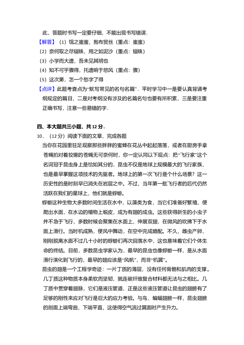 2013年北京市高考语文试卷（解析版）_全国卷+地方卷_1.语文_1.语文高考真题试卷_2008-2020年_地方卷_北京高考语文08-21_A4word版