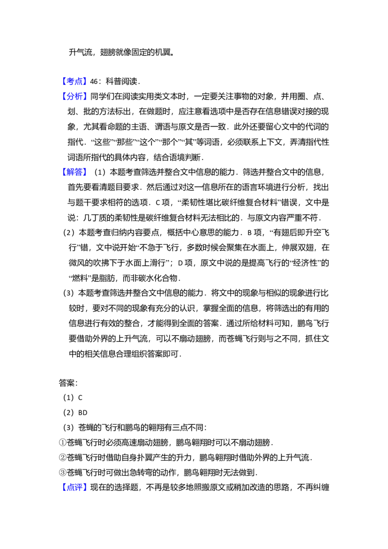 2013年北京市高考语文试卷（解析版）_全国卷+地方卷_1.语文_1.语文高考真题试卷_2008-2020年_地方卷_北京高考语文08-21_A4word版
