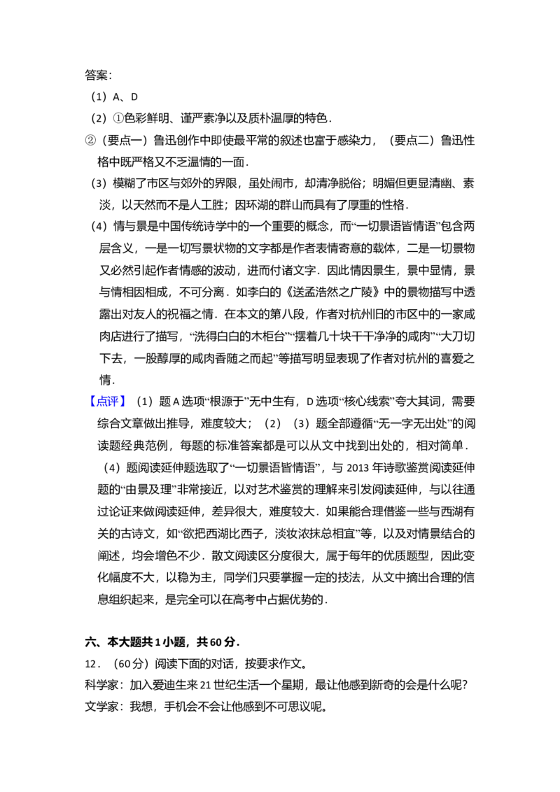 2013年北京市高考语文试卷（解析版）_全国卷+地方卷_1.语文_1.语文高考真题试卷_2008-2020年_地方卷_北京高考语文08-21_A4word版
