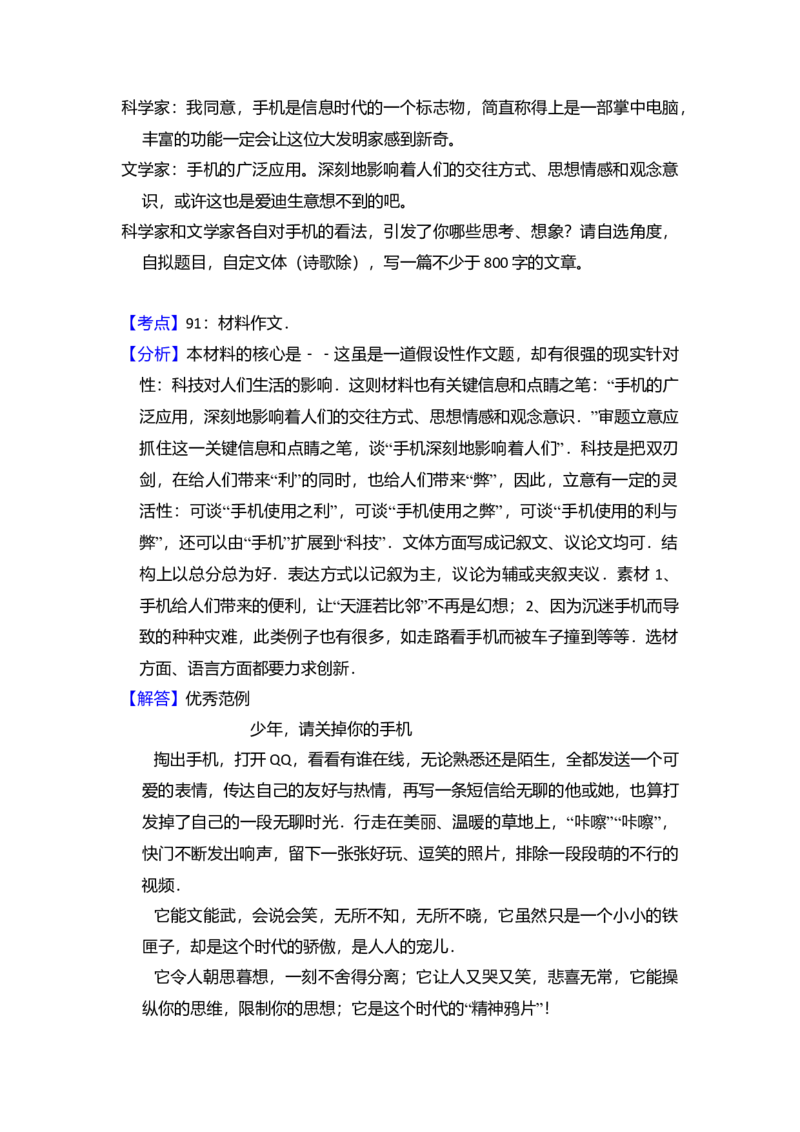 2013年北京市高考语文试卷（解析版）_全国卷+地方卷_1.语文_1.语文高考真题试卷_2008-2020年_地方卷_北京高考语文08-21_A4word版