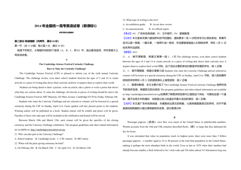 2014年高考英语试卷（新课标Ⅰ）（解析版）_全国卷+地方卷_3.英语_1.英语高考真题试卷_2008-2020年_全国卷_全国统一高考英语（新课标I）题08-21，听力08-21_A3word版