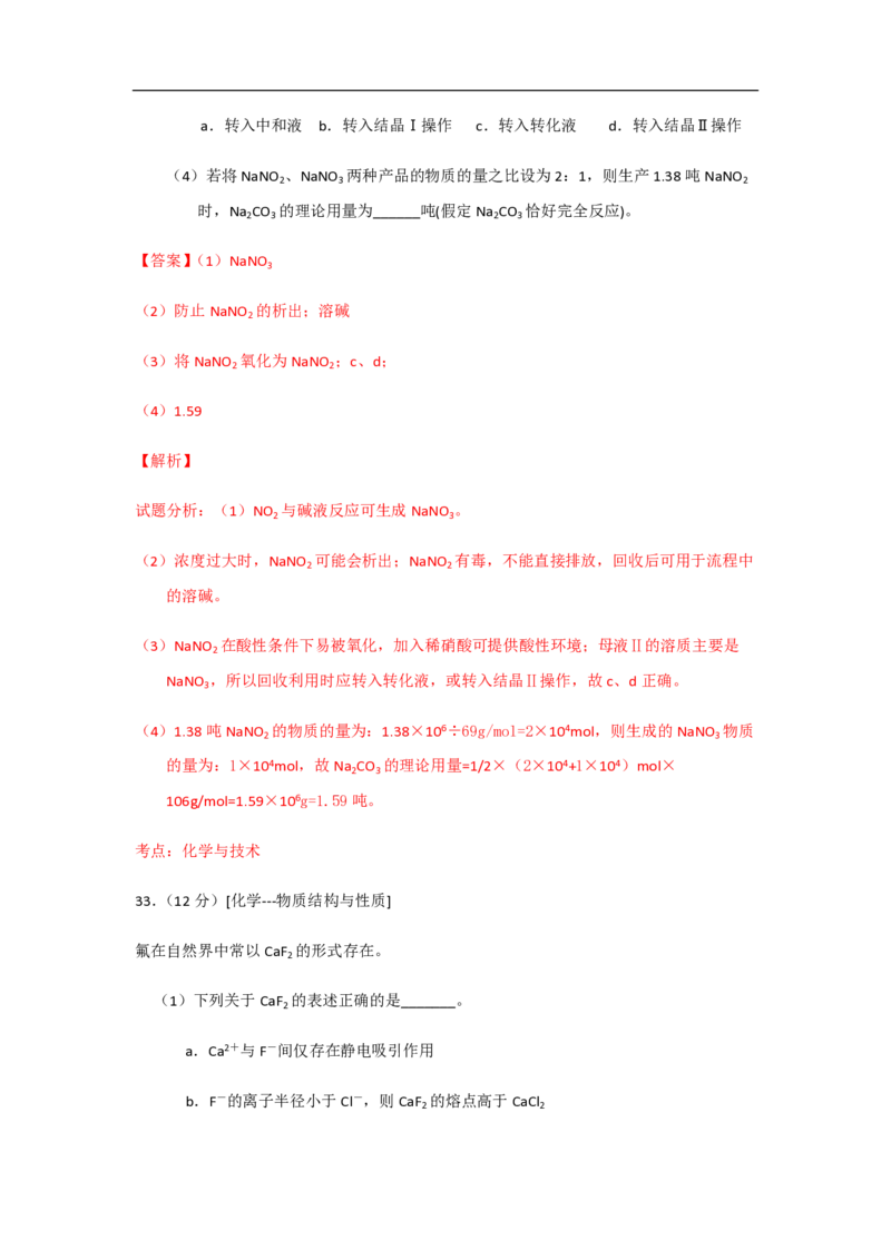 2015年高考真题化学（山东卷）（解析版）_全国卷+地方卷_5.化学_1.化学高考真题试卷_2008-2020年_地方卷_山东高考化学2008-2021_山东高考化学_A4版_PDF版