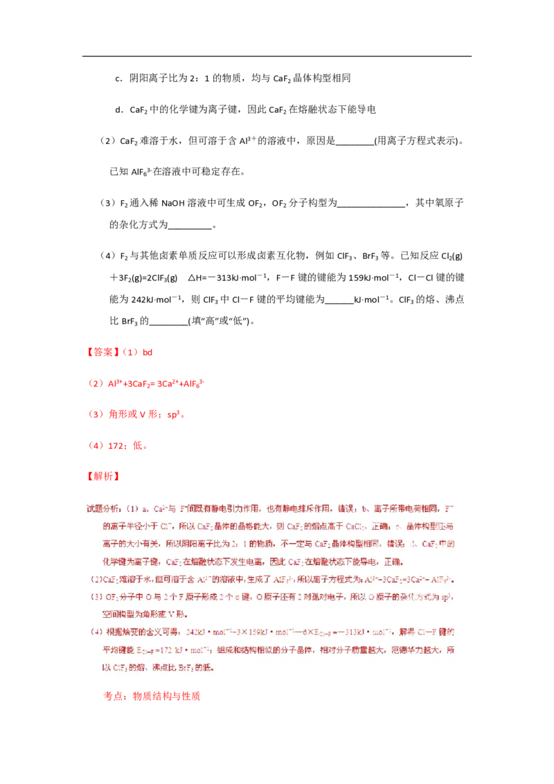 2015年高考真题化学（山东卷）（解析版）_全国卷+地方卷_5.化学_1.化学高考真题试卷_2008-2020年_地方卷_山东高考化学2008-2021_山东高考化学_A4版_PDF版