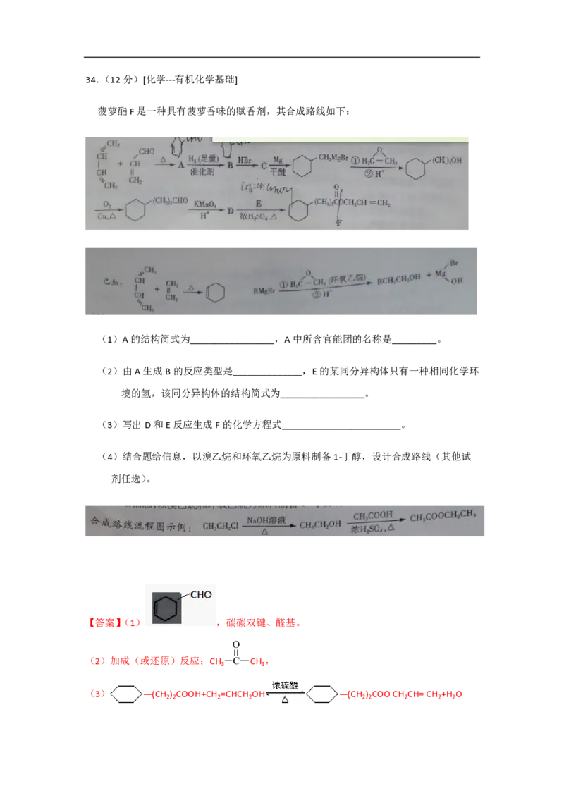 2015年高考真题化学（山东卷）（解析版）_全国卷+地方卷_5.化学_1.化学高考真题试卷_2008-2020年_地方卷_山东高考化学2008-2021_山东高考化学_A4版_PDF版