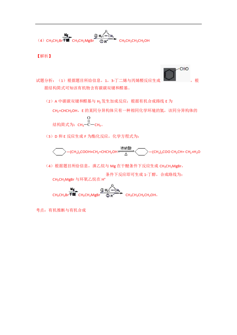 2015年高考真题化学（山东卷）（解析版）_全国卷+地方卷_5.化学_1.化学高考真题试卷_2008-2020年_地方卷_山东高考化学2008-2021_山东高考化学_A4版_PDF版