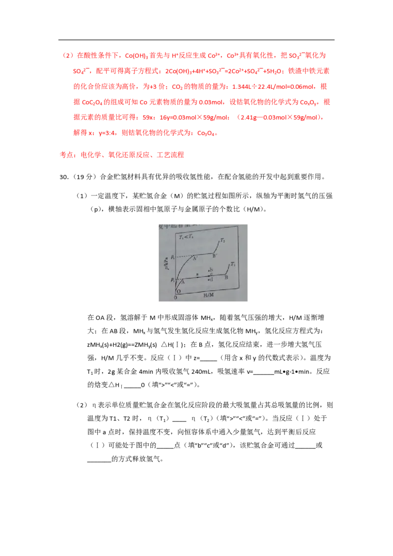 2015年高考真题化学（山东卷）（解析版）_全国卷+地方卷_5.化学_1.化学高考真题试卷_2008-2020年_地方卷_山东高考化学2008-2021_山东高考化学_A4版_PDF版