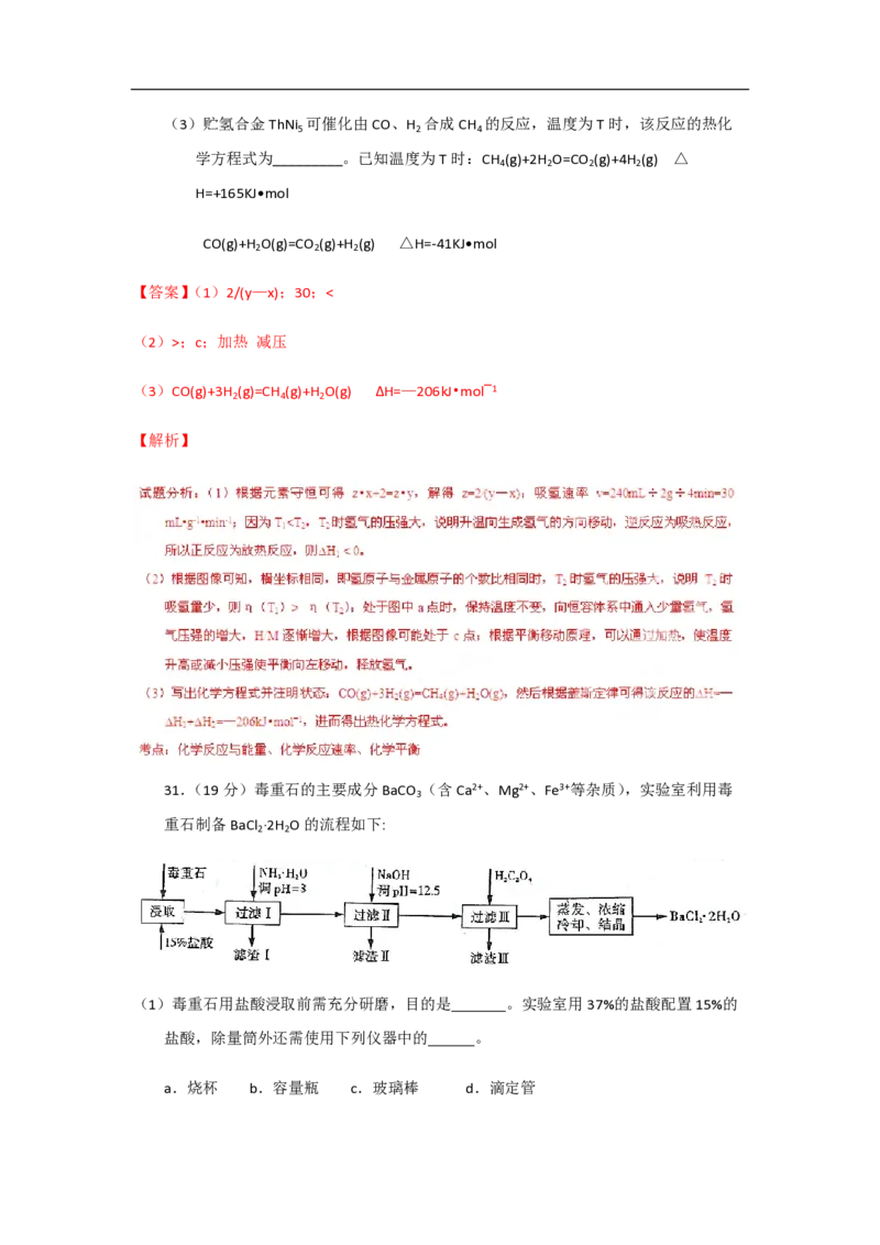 2015年高考真题化学（山东卷）（解析版）_全国卷+地方卷_5.化学_1.化学高考真题试卷_2008-2020年_地方卷_山东高考化学2008-2021_山东高考化学_A4版_PDF版