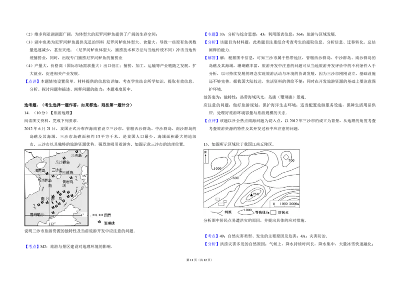 2013年全国统一高考地理试卷（新课标Ⅰ）（解析版）_全国卷+地方卷_8.地理_1.地理高考真题试卷_2008-2020年_全国卷_全国统一高考地理（新课标ⅰ）08-21_A3word版_PDF版（赠送）