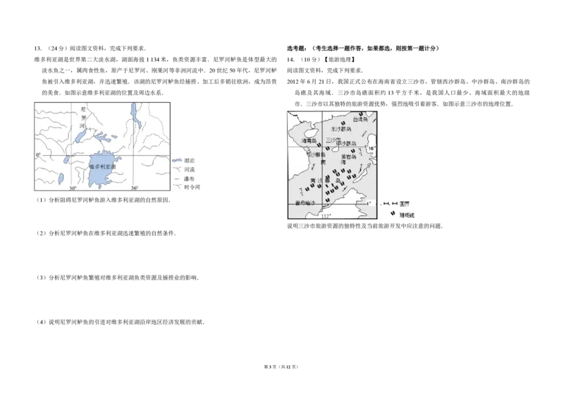 2013年全国统一高考地理试卷（新课标Ⅰ）（解析版）_全国卷+地方卷_8.地理_1.地理高考真题试卷_2008-2020年_全国卷_全国统一高考地理（新课标ⅰ）08-21_A3word版_PDF版（赠送）
