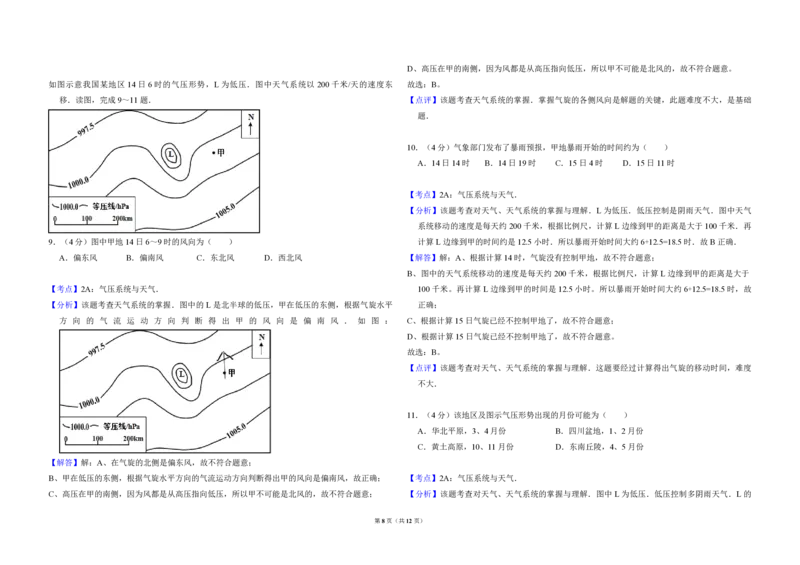 2013年全国统一高考地理试卷（新课标Ⅰ）（解析版）_全国卷+地方卷_8.地理_1.地理高考真题试卷_2008-2020年_全国卷_全国统一高考地理（新课标ⅰ）08-21_A3word版_PDF版（赠送）