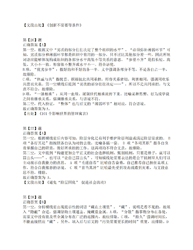 2015年下半年全国事业单位联考C类《职业能力倾向测验》答案解析_26事业职测+综合_闲鱼2026事业单位职测+综合_1.职测资料包_03历年真题合集(15-25年)_C类职业能力测验15-25