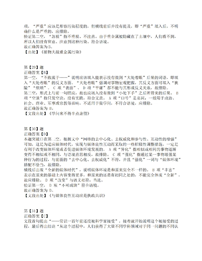 2015年下半年全国事业单位联考C类《职业能力倾向测验》答案解析_26事业职测+综合_闲鱼2026事业单位职测+综合_1.职测资料包_03历年真题合集(15-25年)_C类职业能力测验15-25