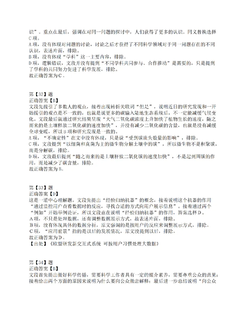 2015年下半年全国事业单位联考C类《职业能力倾向测验》答案解析_26事业职测+综合_闲鱼2026事业单位职测+综合_1.职测资料包_03历年真题合集(15-25年)_C类职业能力测验15-25