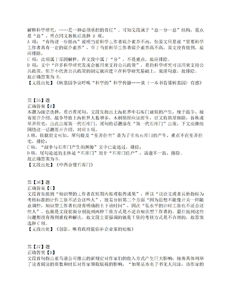 2015年下半年全国事业单位联考C类《职业能力倾向测验》答案解析_26事业职测+综合_闲鱼2026事业单位职测+综合_1.职测资料包_03历年真题合集(15-25年)_C类职业能力测验15-25