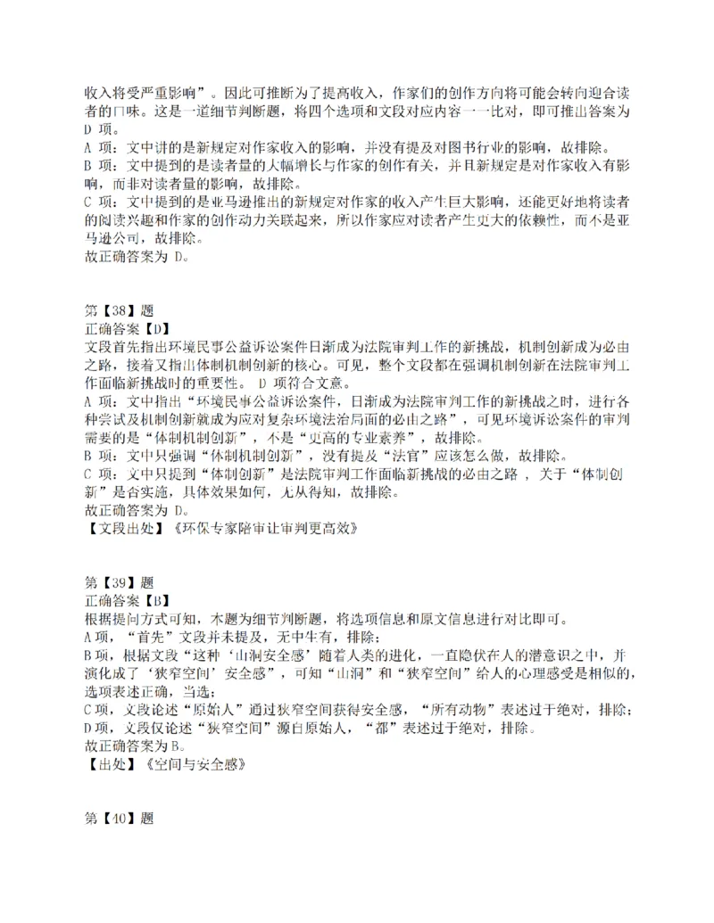 2015年下半年全国事业单位联考C类《职业能力倾向测验》答案解析_26事业职测+综合_闲鱼2026事业单位职测+综合_1.职测资料包_03历年真题合集(15-25年)_C类职业能力测验15-25