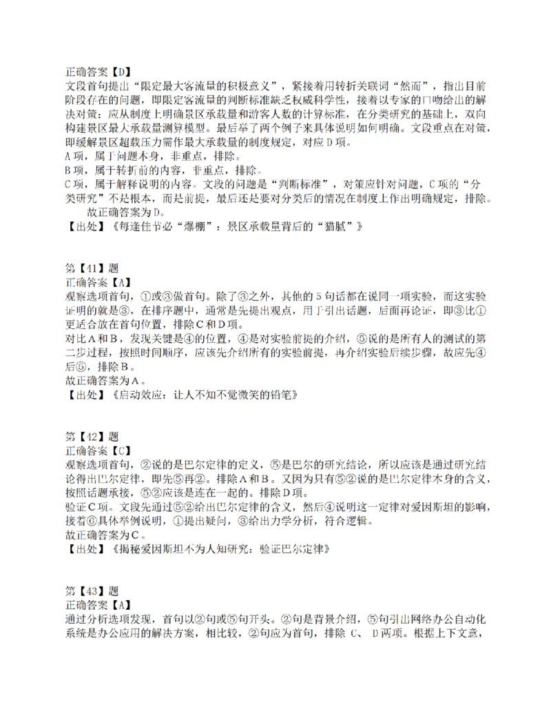 2015年下半年全国事业单位联考C类《职业能力倾向测验》答案解析_26事业职测+综合_闲鱼2026事业单位职测+综合_1.职测资料包_03历年真题合集(15-25年)_C类职业能力测验15-25