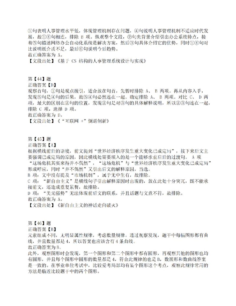 2015年下半年全国事业单位联考C类《职业能力倾向测验》答案解析_26事业职测+综合_闲鱼2026事业单位职测+综合_1.职测资料包_03历年真题合集(15-25年)_C类职业能力测验15-25