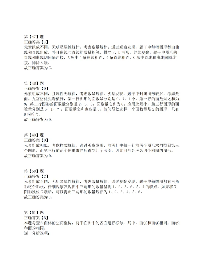 2015年下半年全国事业单位联考C类《职业能力倾向测验》答案解析_26事业职测+综合_闲鱼2026事业单位职测+综合_1.职测资料包_03历年真题合集(15-25年)_C类职业能力测验15-25