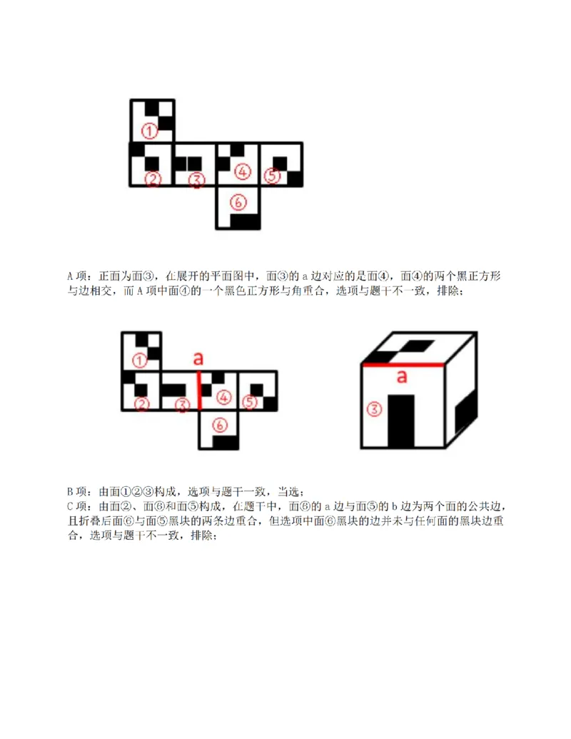 2015年下半年全国事业单位联考C类《职业能力倾向测验》答案解析_26事业职测+综合_闲鱼2026事业单位职测+综合_1.职测资料包_03历年真题合集(15-25年)_C类职业能力测验15-25