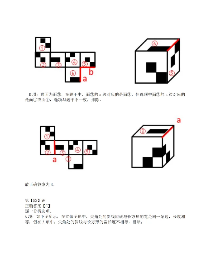 2015年下半年全国事业单位联考C类《职业能力倾向测验》答案解析_26事业职测+综合_闲鱼2026事业单位职测+综合_1.职测资料包_03历年真题合集(15-25年)_C类职业能力测验15-25