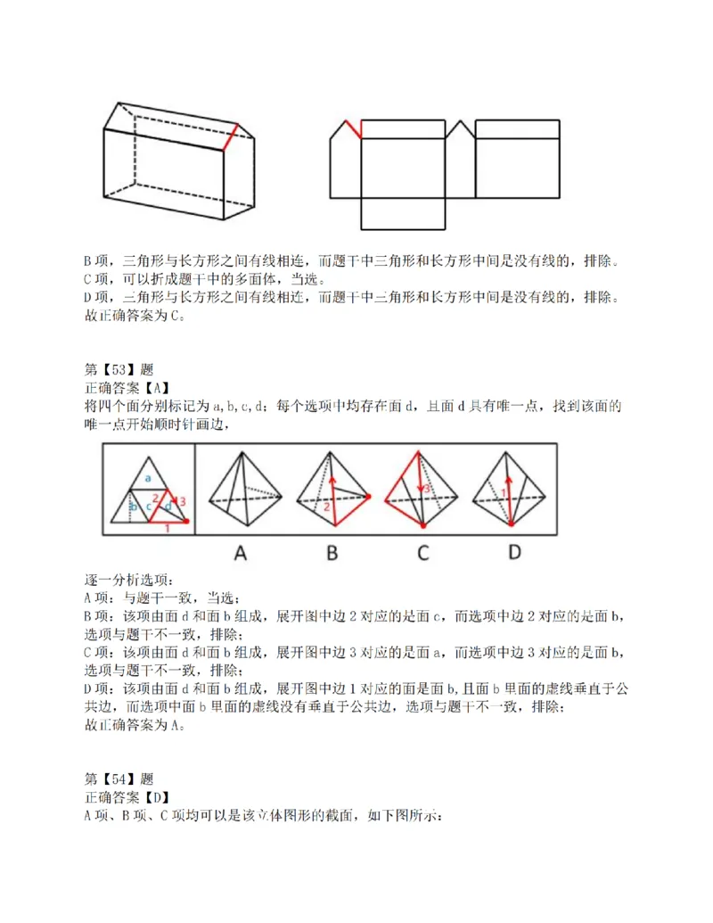 2015年下半年全国事业单位联考C类《职业能力倾向测验》答案解析_26事业职测+综合_闲鱼2026事业单位职测+综合_1.职测资料包_03历年真题合集(15-25年)_C类职业能力测验15-25