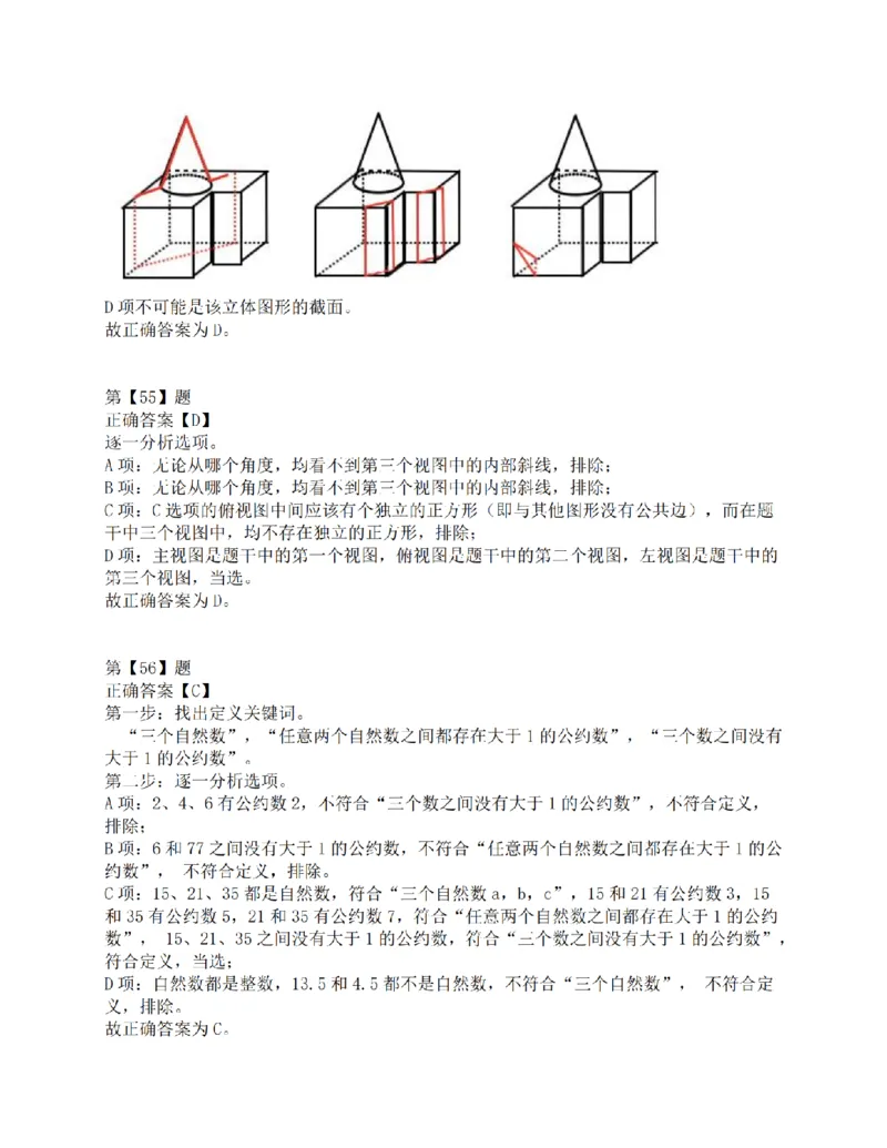 2015年下半年全国事业单位联考C类《职业能力倾向测验》答案解析_26事业职测+综合_闲鱼2026事业单位职测+综合_1.职测资料包_03历年真题合集(15-25年)_C类职业能力测验15-25