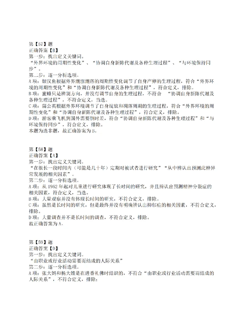 2015年下半年全国事业单位联考C类《职业能力倾向测验》答案解析_26事业职测+综合_闲鱼2026事业单位职测+综合_1.职测资料包_03历年真题合集(15-25年)_C类职业能力测验15-25