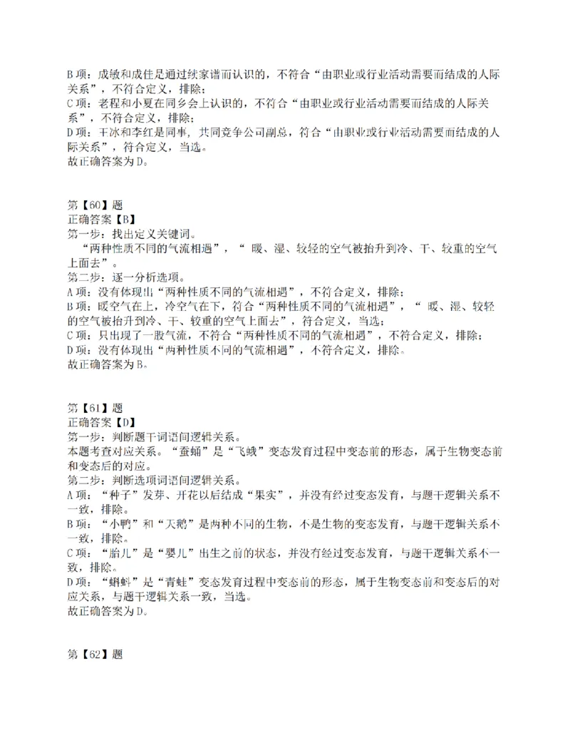 2015年下半年全国事业单位联考C类《职业能力倾向测验》答案解析_26事业职测+综合_闲鱼2026事业单位职测+综合_1.职测资料包_03历年真题合集(15-25年)_C类职业能力测验15-25