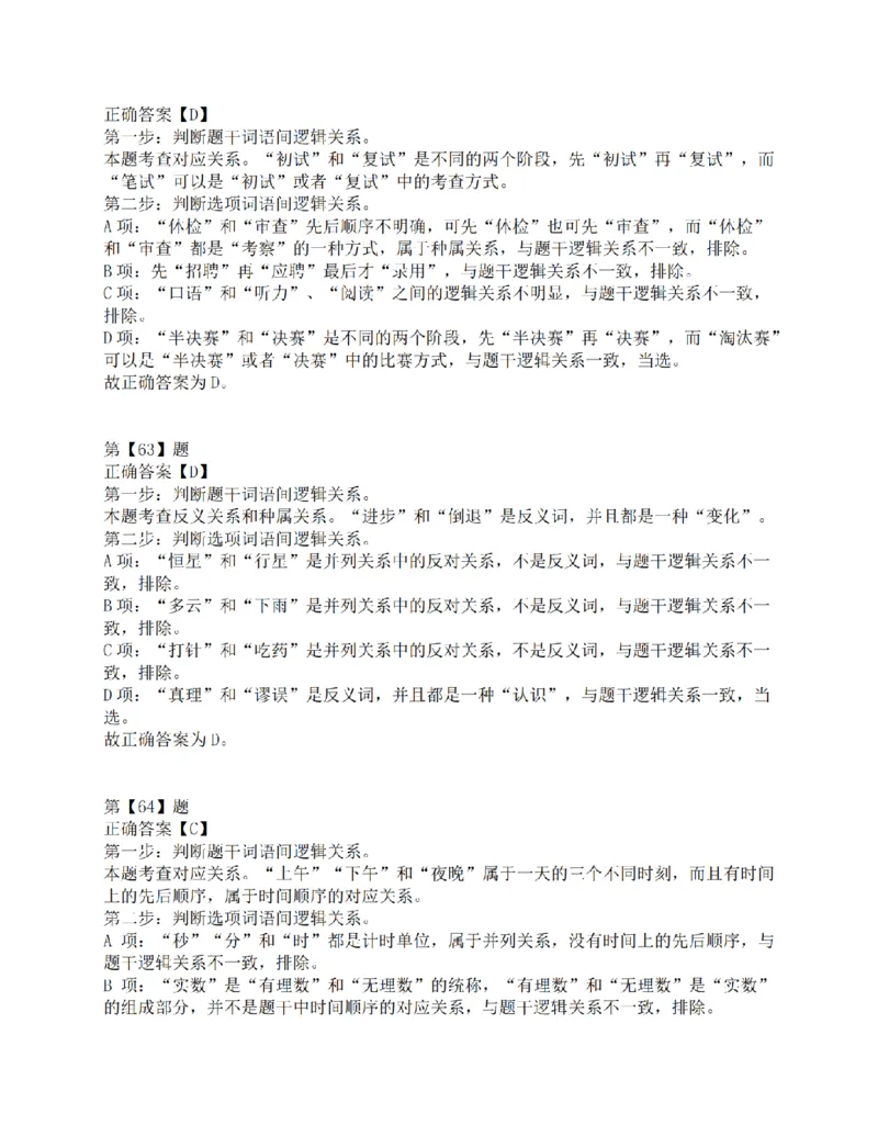 2015年下半年全国事业单位联考C类《职业能力倾向测验》答案解析_26事业职测+综合_闲鱼2026事业单位职测+综合_1.职测资料包_03历年真题合集(15-25年)_C类职业能力测验15-25