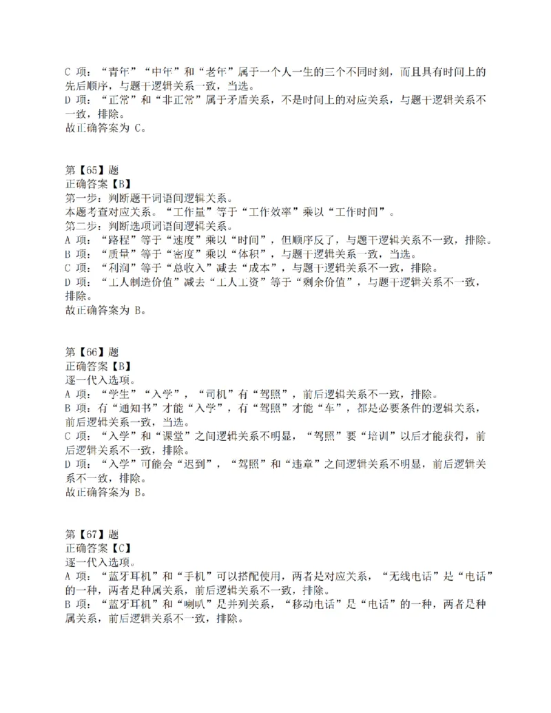 2015年下半年全国事业单位联考C类《职业能力倾向测验》答案解析_26事业职测+综合_闲鱼2026事业单位职测+综合_1.职测资料包_03历年真题合集(15-25年)_C类职业能力测验15-25