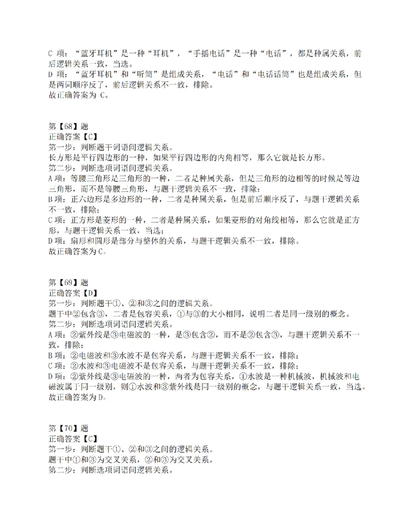 2015年下半年全国事业单位联考C类《职业能力倾向测验》答案解析_26事业职测+综合_闲鱼2026事业单位职测+综合_1.职测资料包_03历年真题合集(15-25年)_C类职业能力测验15-25