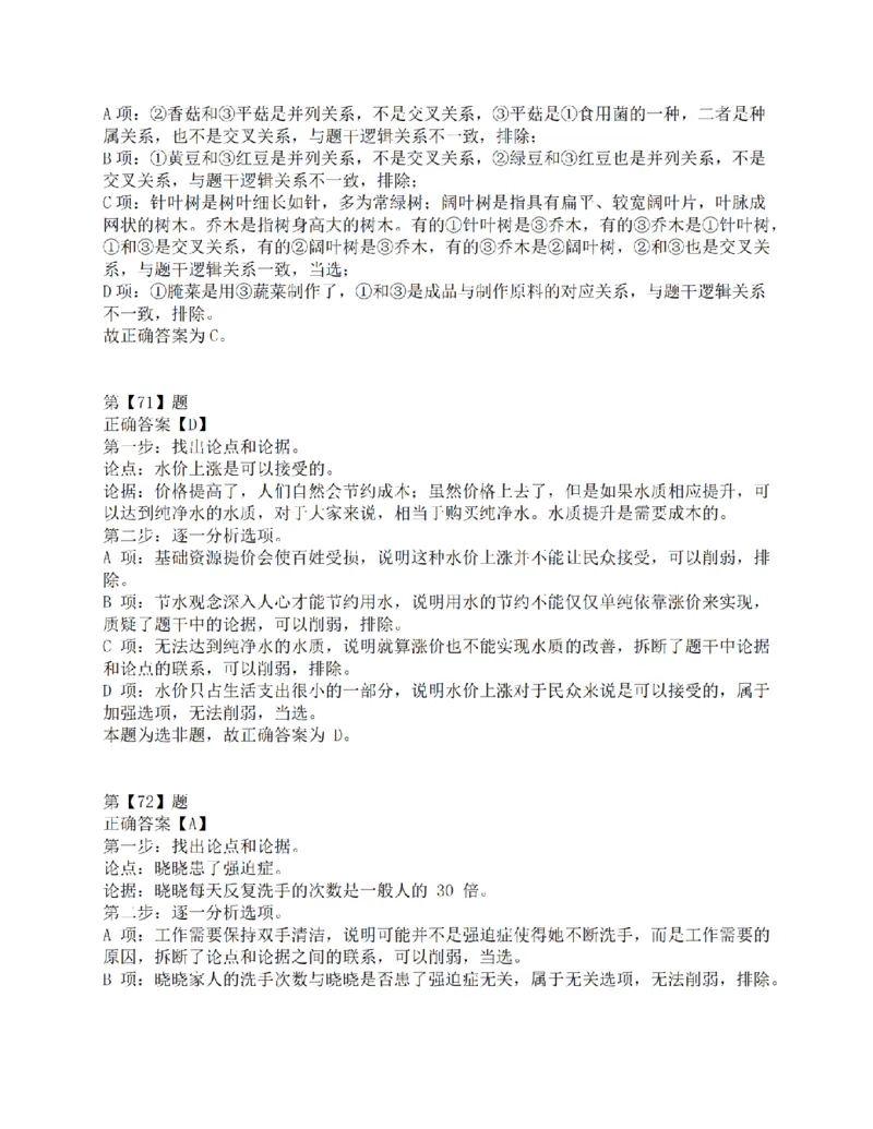 2015年下半年全国事业单位联考C类《职业能力倾向测验》答案解析_26事业职测+综合_闲鱼2026事业单位职测+综合_1.职测资料包_03历年真题合集(15-25年)_C类职业能力测验15-25