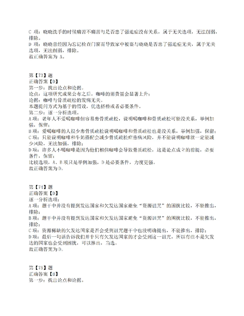 2015年下半年全国事业单位联考C类《职业能力倾向测验》答案解析_26事业职测+综合_闲鱼2026事业单位职测+综合_1.职测资料包_03历年真题合集(15-25年)_C类职业能力测验15-25