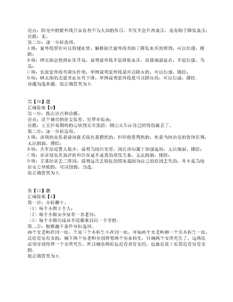 2015年下半年全国事业单位联考C类《职业能力倾向测验》答案解析_26事业职测+综合_闲鱼2026事业单位职测+综合_1.职测资料包_03历年真题合集(15-25年)_C类职业能力测验15-25