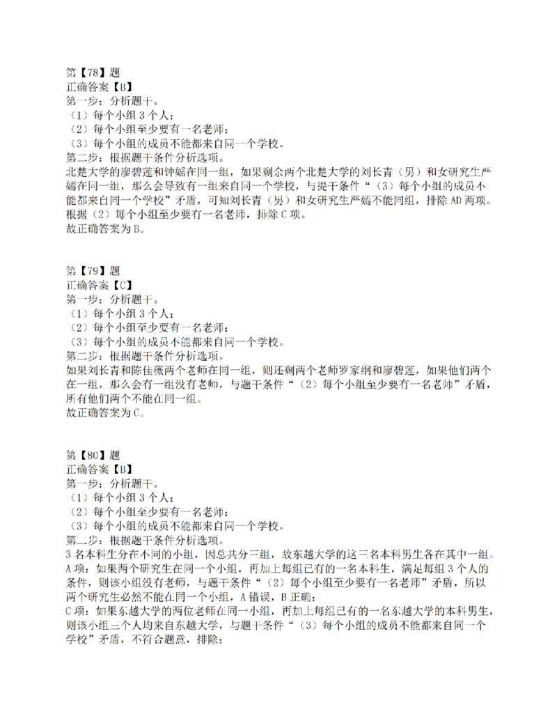 2015年下半年全国事业单位联考C类《职业能力倾向测验》答案解析_26事业职测+综合_闲鱼2026事业单位职测+综合_1.职测资料包_03历年真题合集(15-25年)_C类职业能力测验15-25