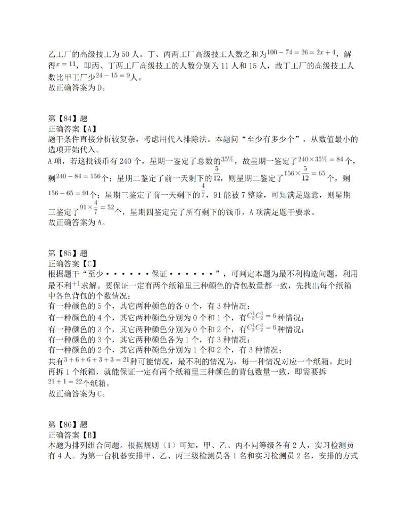 2015年下半年全国事业单位联考C类《职业能力倾向测验》答案解析_26事业职测+综合_闲鱼2026事业单位职测+综合_1.职测资料包_03历年真题合集(15-25年)_C类职业能力测验15-25