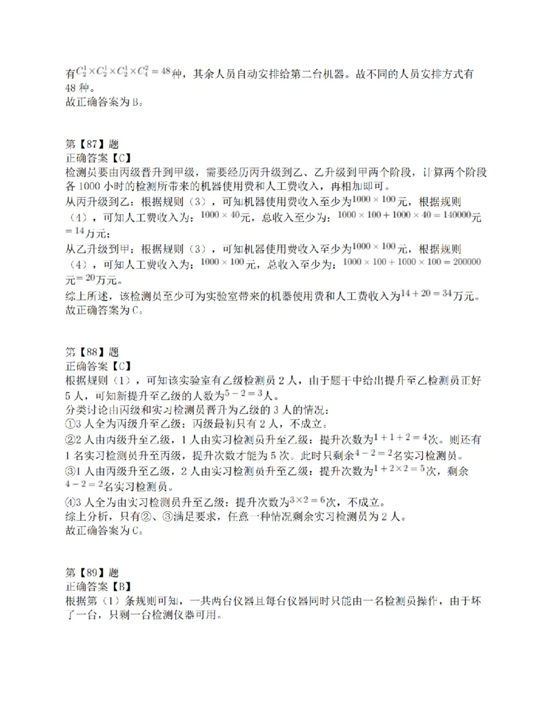 2015年下半年全国事业单位联考C类《职业能力倾向测验》答案解析_26事业职测+综合_闲鱼2026事业单位职测+综合_1.职测资料包_03历年真题合集(15-25年)_C类职业能力测验15-25