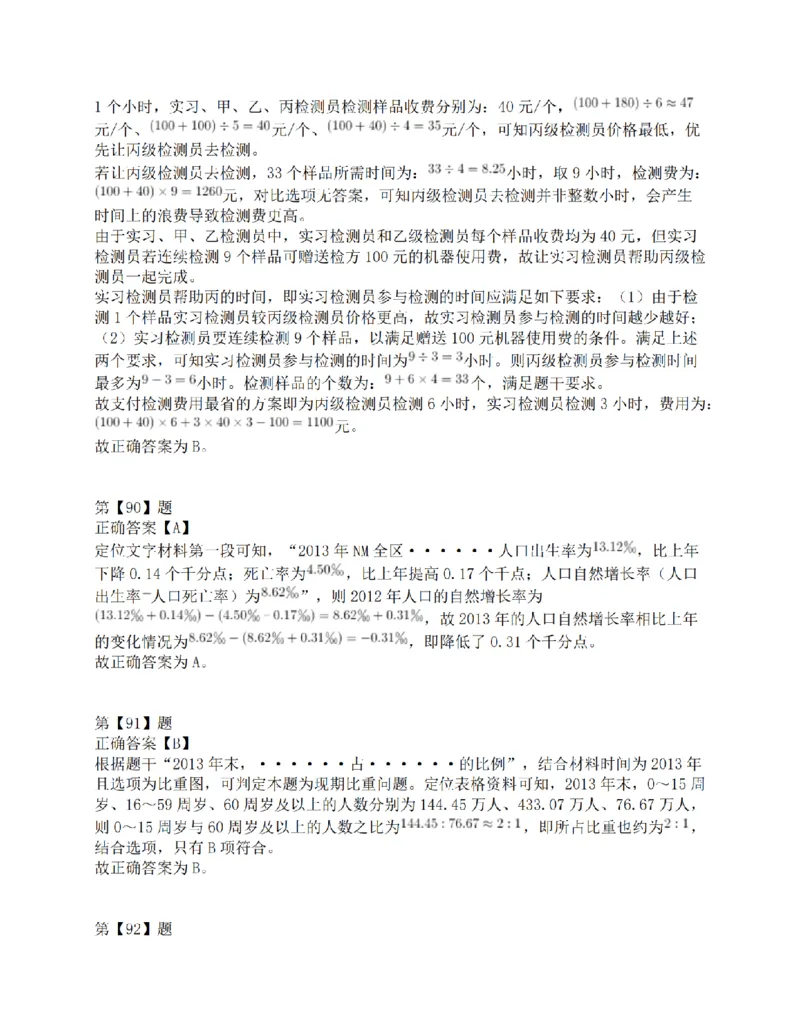 2015年下半年全国事业单位联考C类《职业能力倾向测验》答案解析_26事业职测+综合_闲鱼2026事业单位职测+综合_1.职测资料包_03历年真题合集(15-25年)_C类职业能力测验15-25