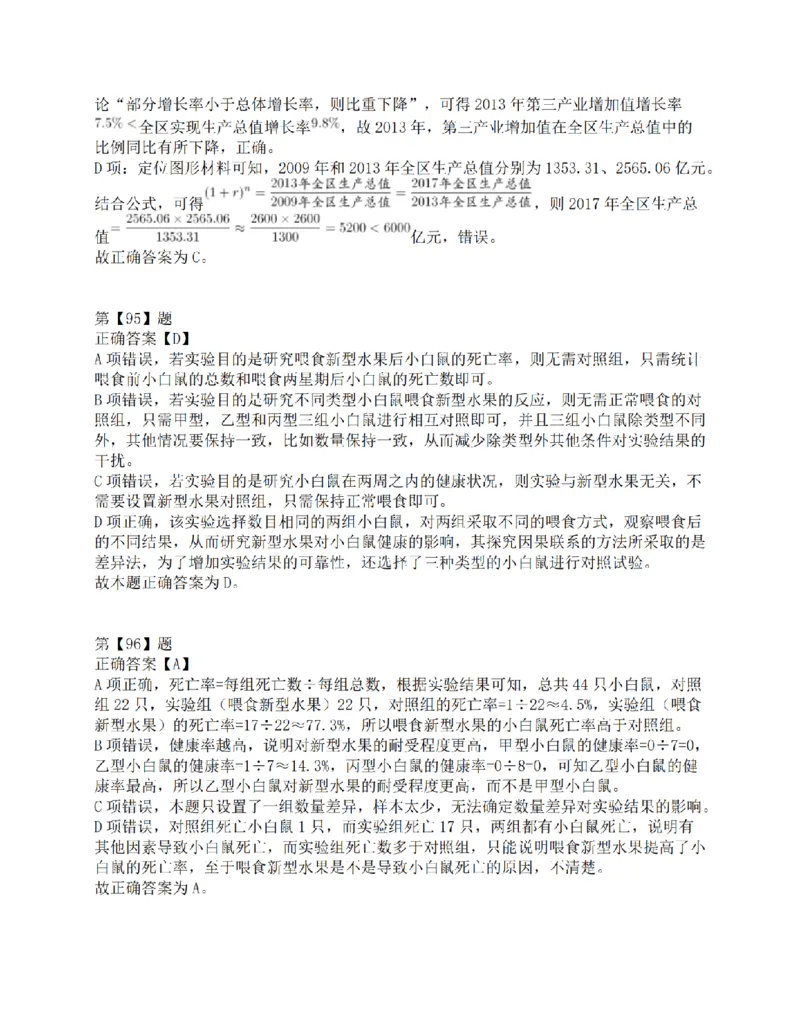 2015年下半年全国事业单位联考C类《职业能力倾向测验》答案解析_26事业职测+综合_闲鱼2026事业单位职测+综合_1.职测资料包_03历年真题合集(15-25年)_C类职业能力测验15-25