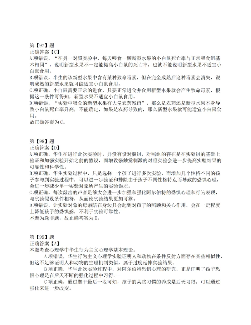 2015年下半年全国事业单位联考C类《职业能力倾向测验》答案解析_26事业职测+综合_闲鱼2026事业单位职测+综合_1.职测资料包_03历年真题合集(15-25年)_C类职业能力测验15-25