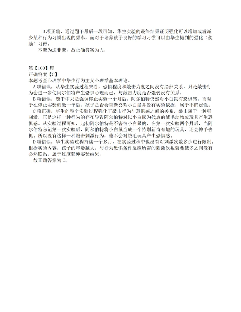 2015年下半年全国事业单位联考C类《职业能力倾向测验》答案解析_26事业职测+综合_闲鱼2026事业单位职测+综合_1.职测资料包_03历年真题合集(15-25年)_C类职业能力测验15-25