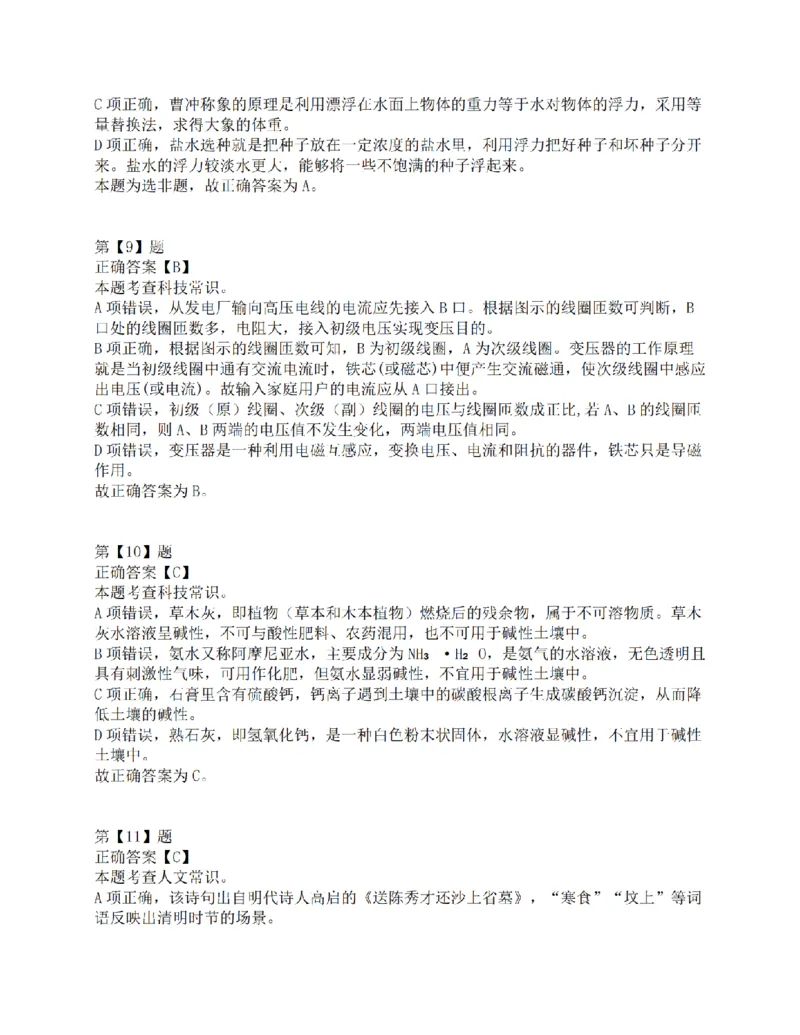 2015年下半年全国事业单位联考C类《职业能力倾向测验》答案解析_26事业职测+综合_闲鱼2026事业单位职测+综合_1.职测资料包_03历年真题合集(15-25年)_C类职业能力测验15-25