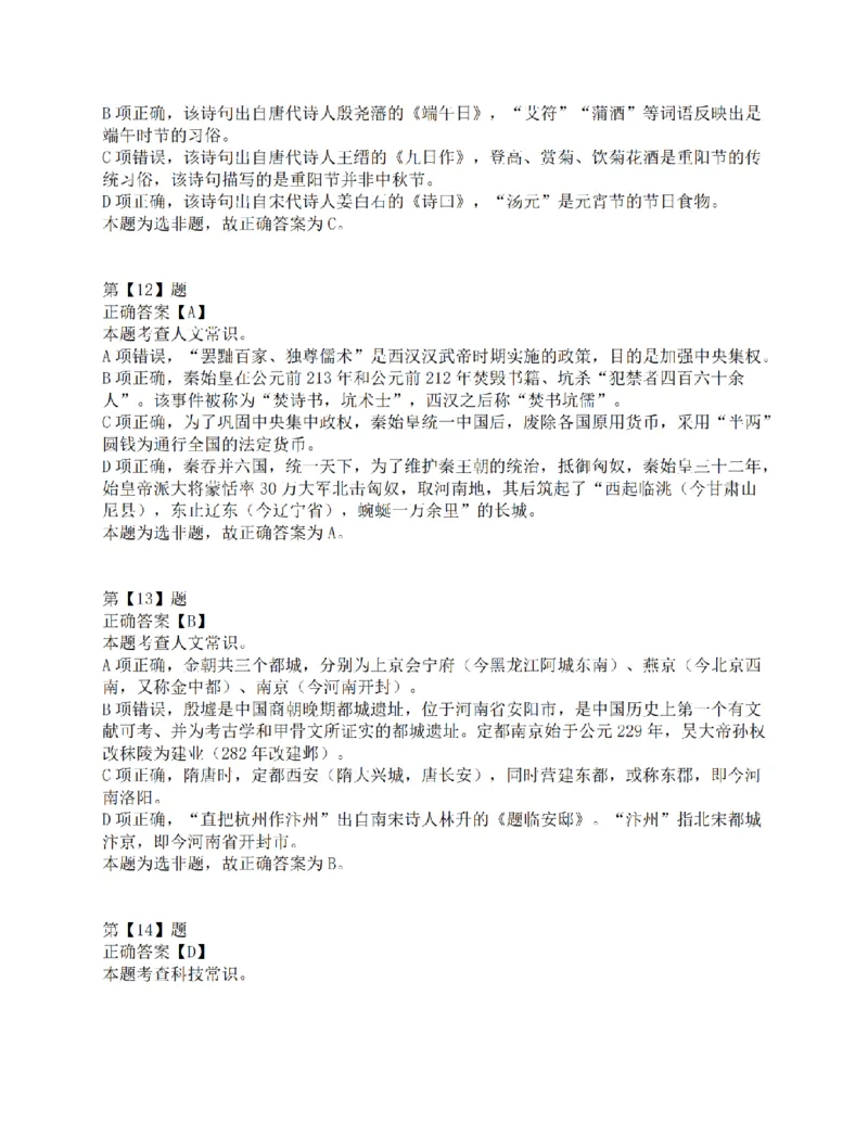 2015年下半年全国事业单位联考C类《职业能力倾向测验》答案解析_26事业职测+综合_闲鱼2026事业单位职测+综合_1.职测资料包_03历年真题合集(15-25年)_C类职业能力测验15-25